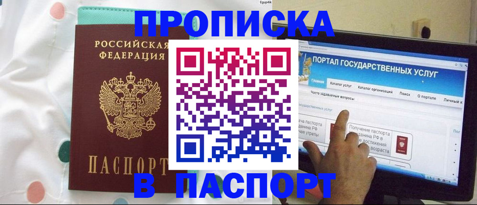 временная регистрация для всех в Кореновске