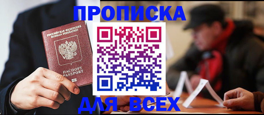 временная регистрация 2025 в Кореновске