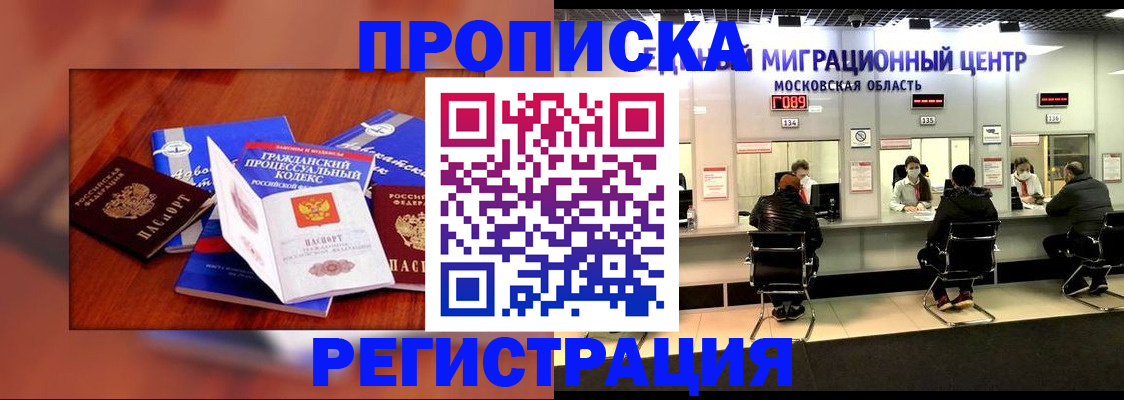 временная регистрация надежно в Кореновске